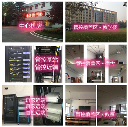  龙山某军事院校管控案例（数字信令级）